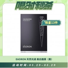 【05.29每日限时秒杀】Eaoron 天然光速美白面膜（黑）美白淡斑 保湿补水滋润平衡 玻尿酸